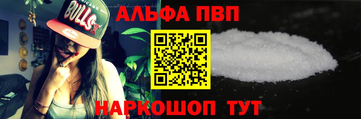 Alpha PVP кристаллы Нижнекамск