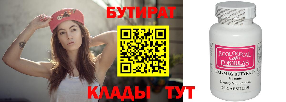 Нижнекамск  БУТИРАТ  Вход с VPN  БУТИРАТ жидкий экстази 