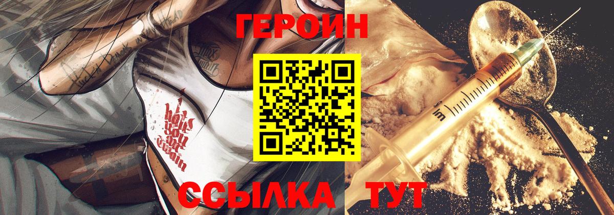 ГЕРОИН хмурый Нижнекамск