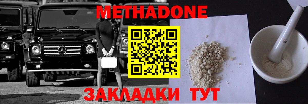 Метадон methadone  Вход с VPN  МЕТАДОН мёд  Нижнекамск 